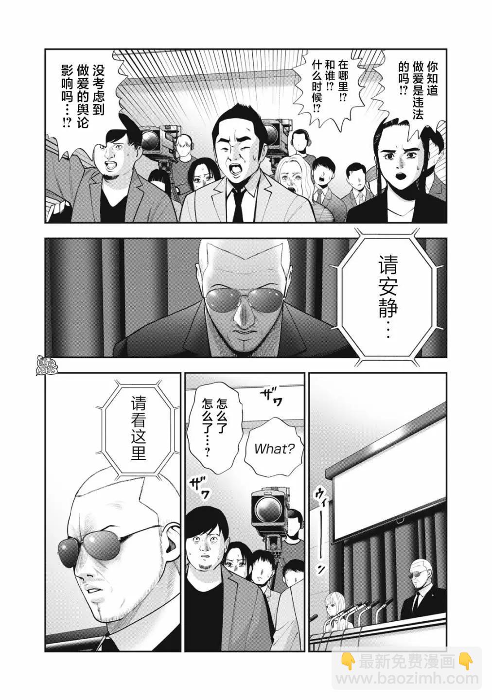 禁果 - 第53話 - 3