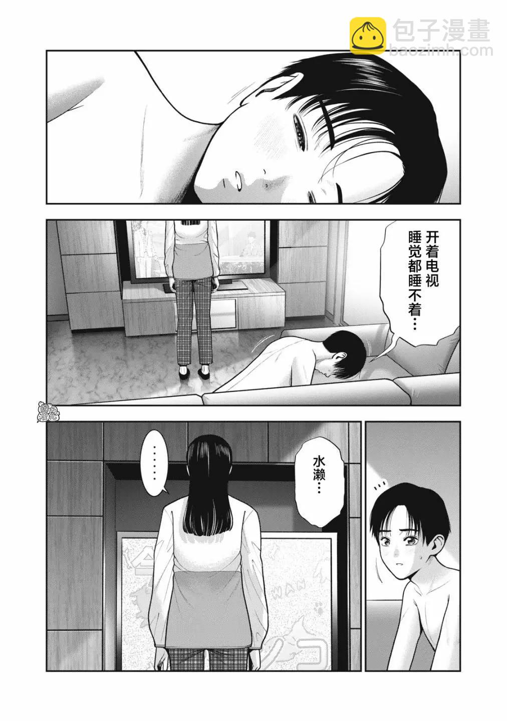 禁果 - 第53話 - 3