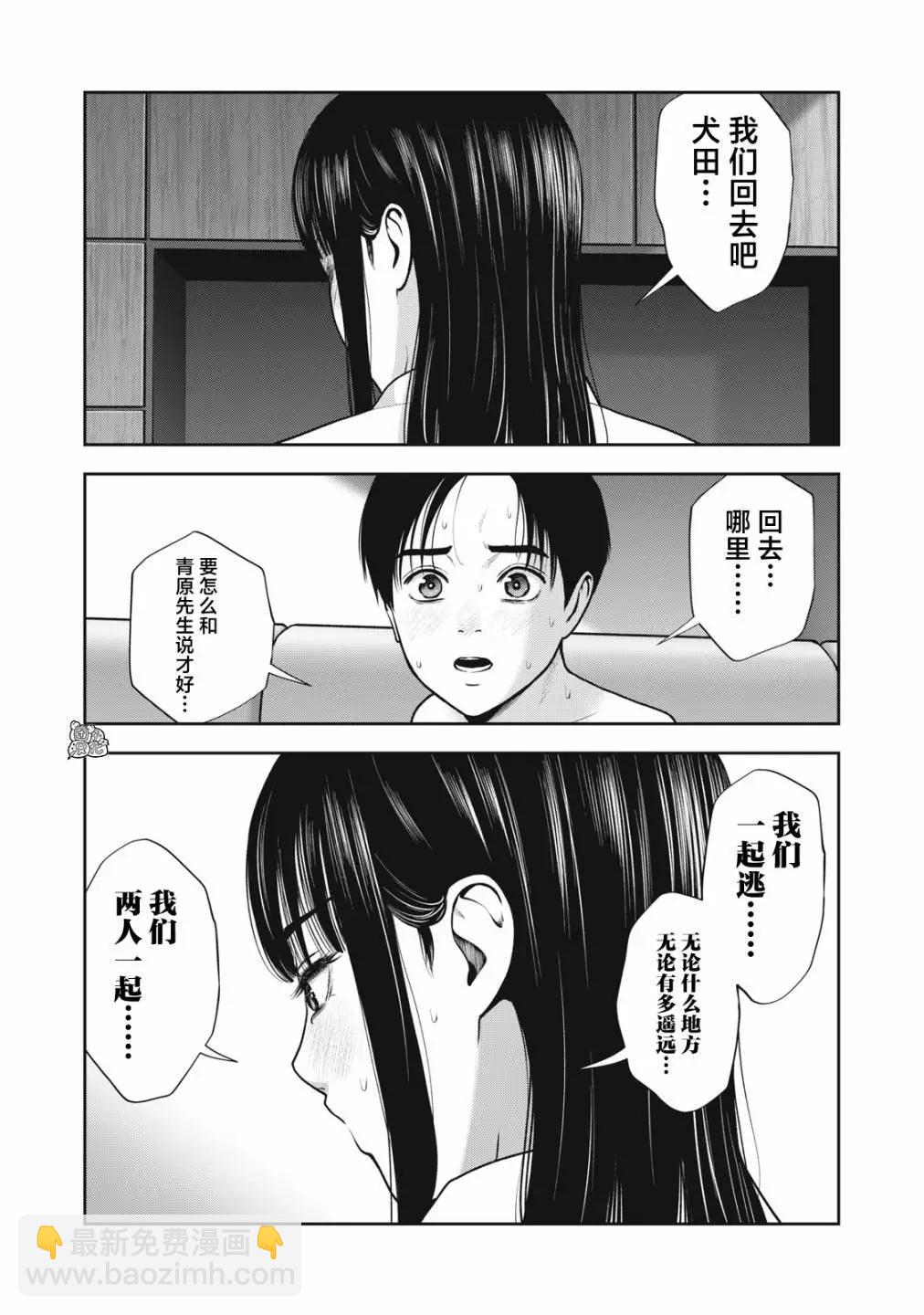 禁果 - 第53話 - 4