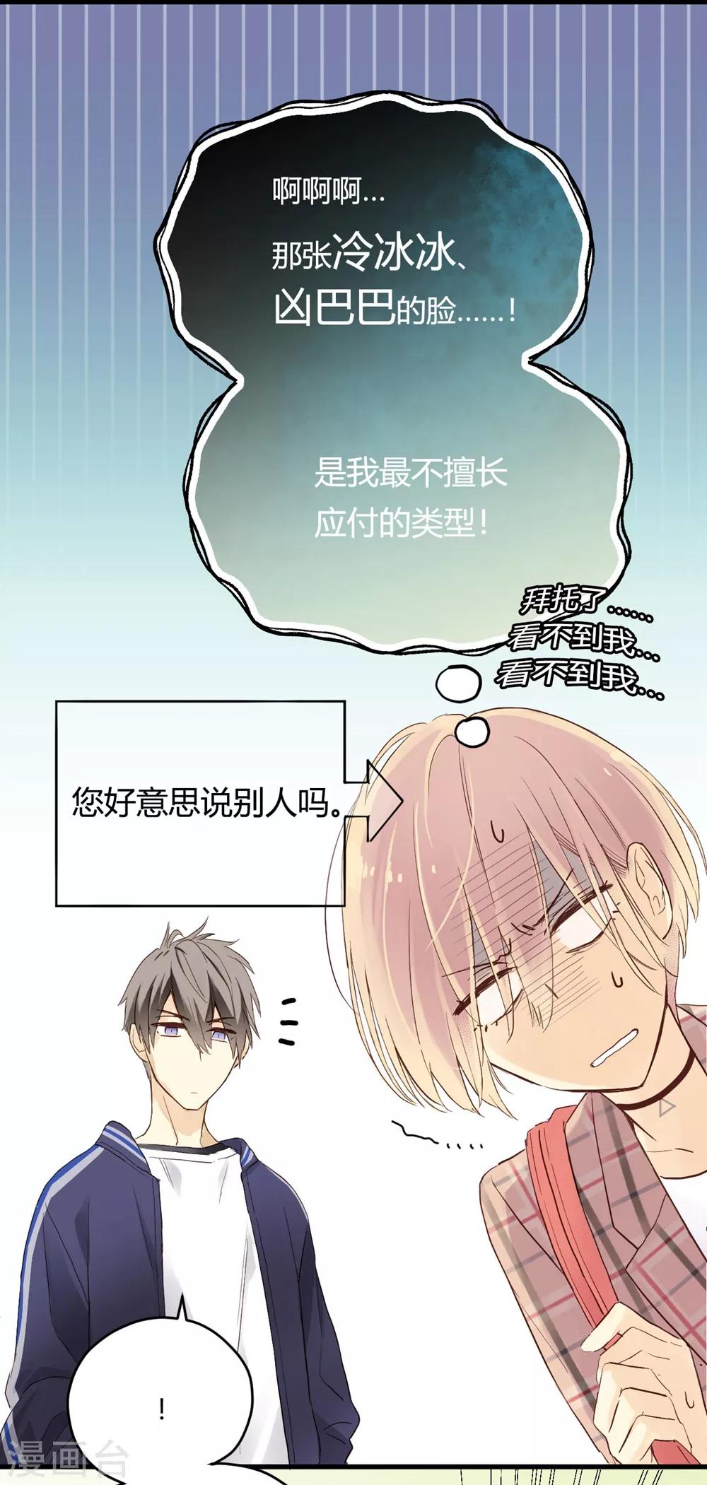 第2话 太&ldquo;男&rdquo;了-第2话