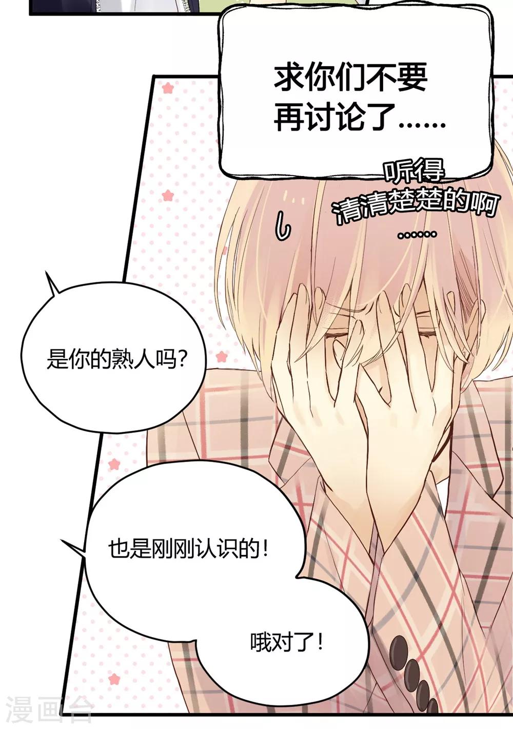 第2话 太&ldquo;男&rdquo;了-第2话