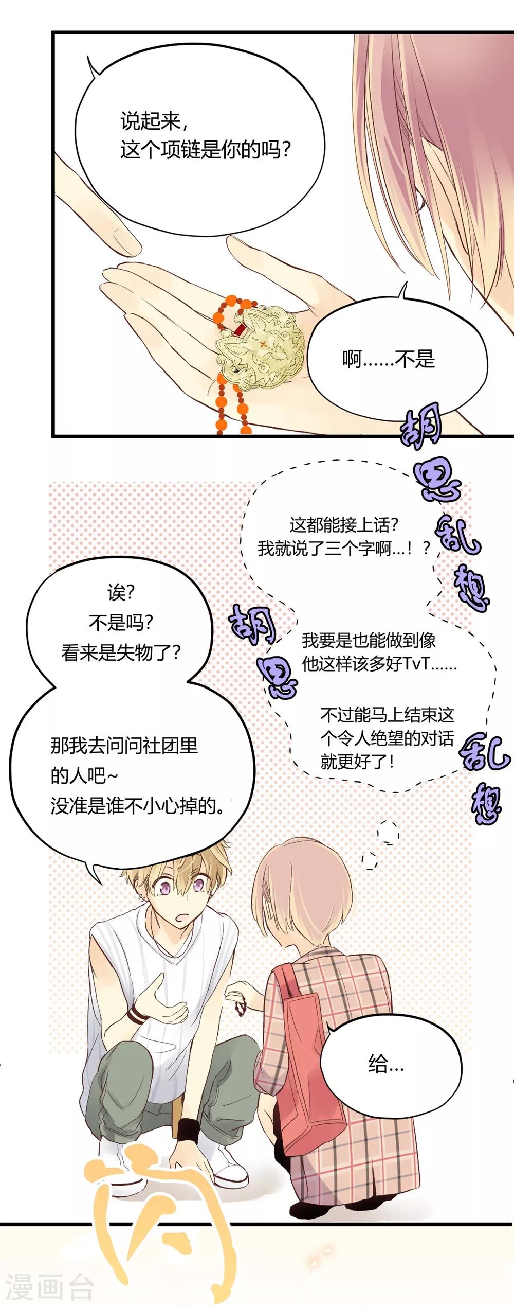 第2话 太&ldquo;男&rdquo;了-第2话