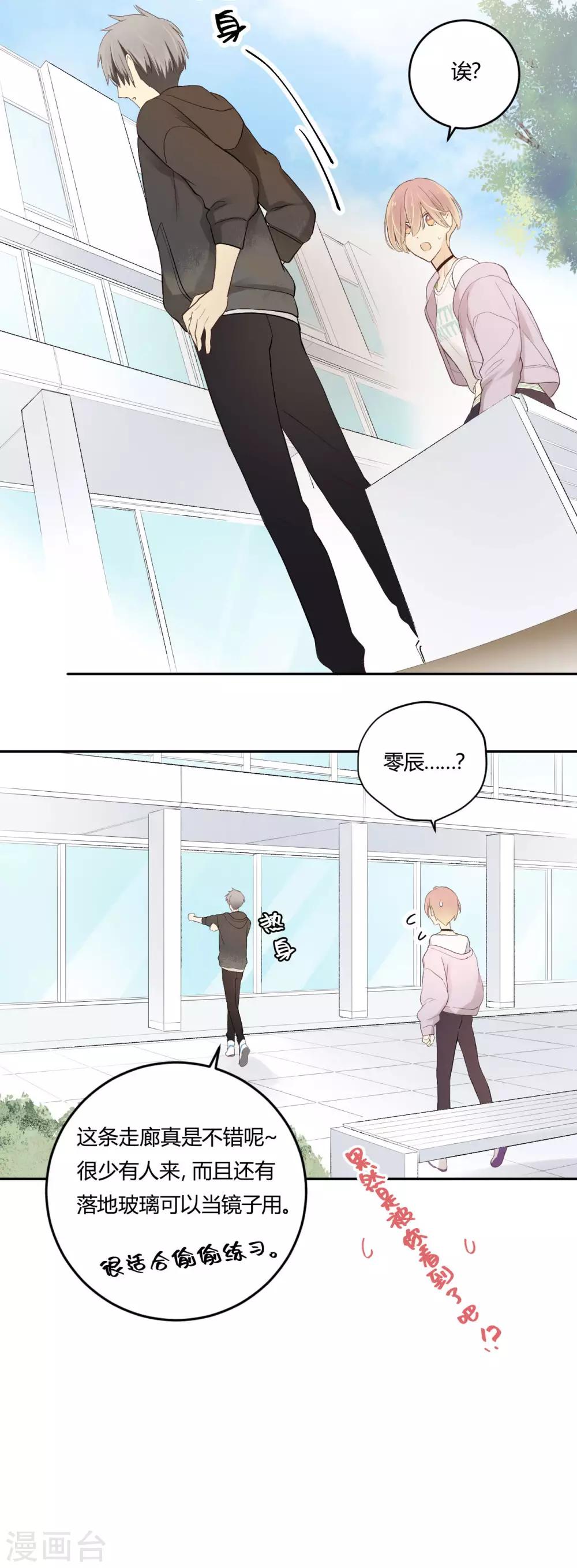 第13话 相似的经历-第14话