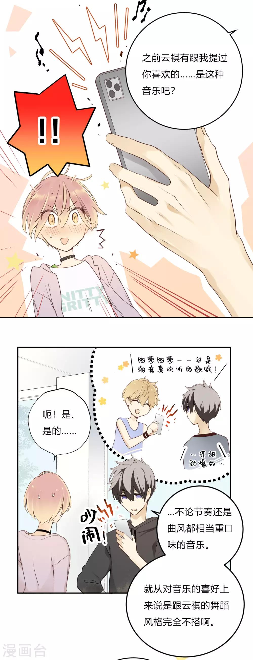 第13话 相似的经历-第14话