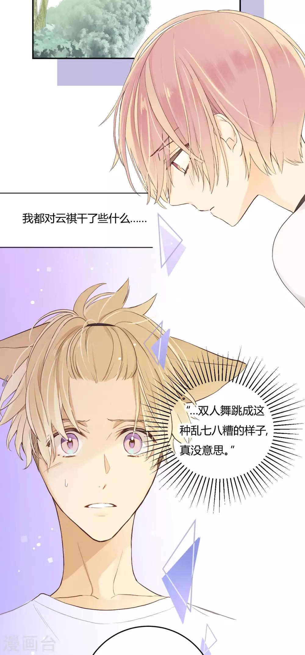 第13话 相似的经历-第14话