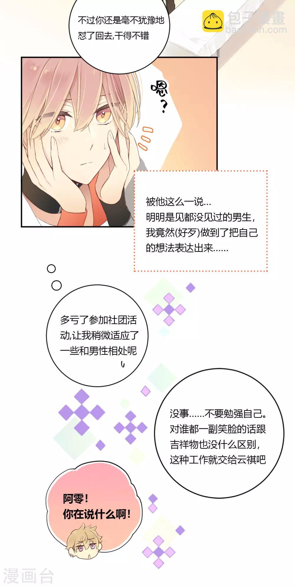 第17话 复赛现场的后台-第18话