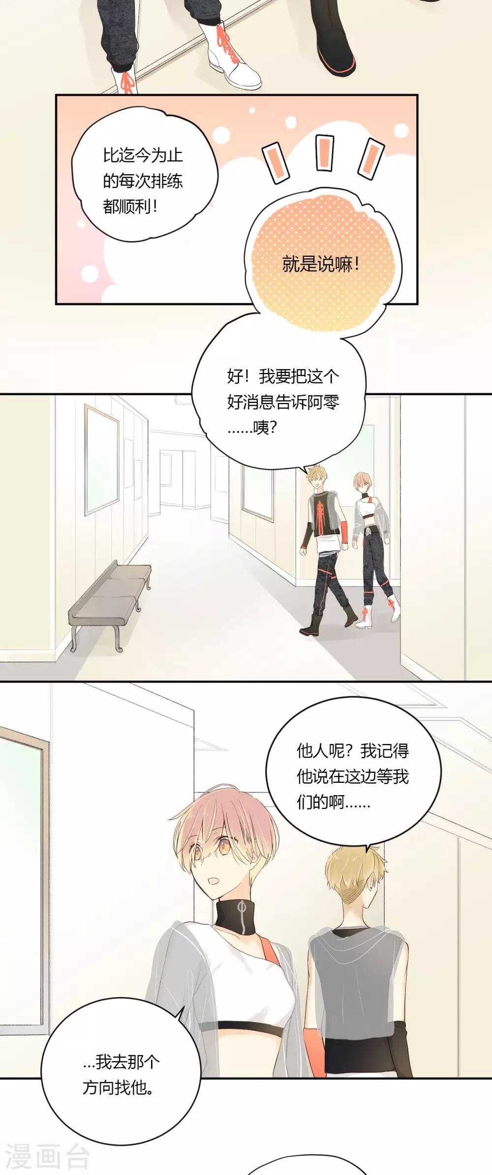 第17话 复赛现场的后台-第18话