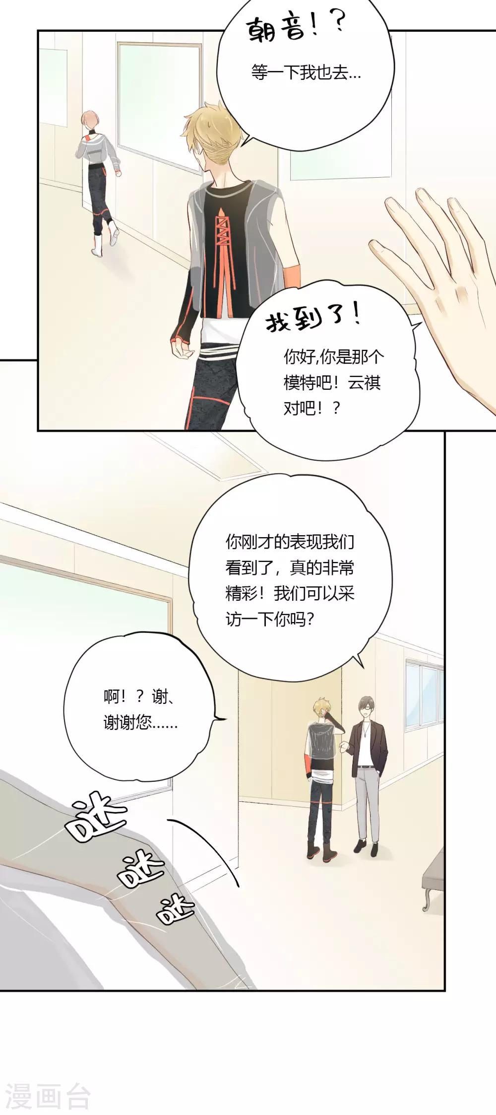 第17话 复赛现场的后台-第18话