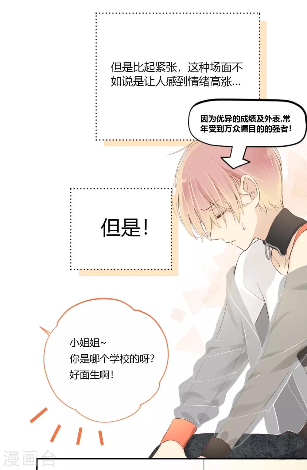 第17话 复赛现场的后台-第18话