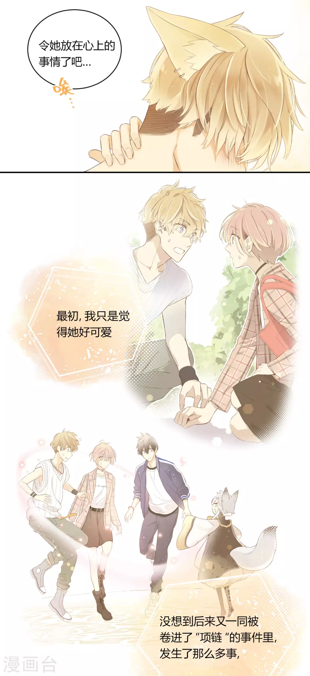 第21话 恋星的微光-第22话