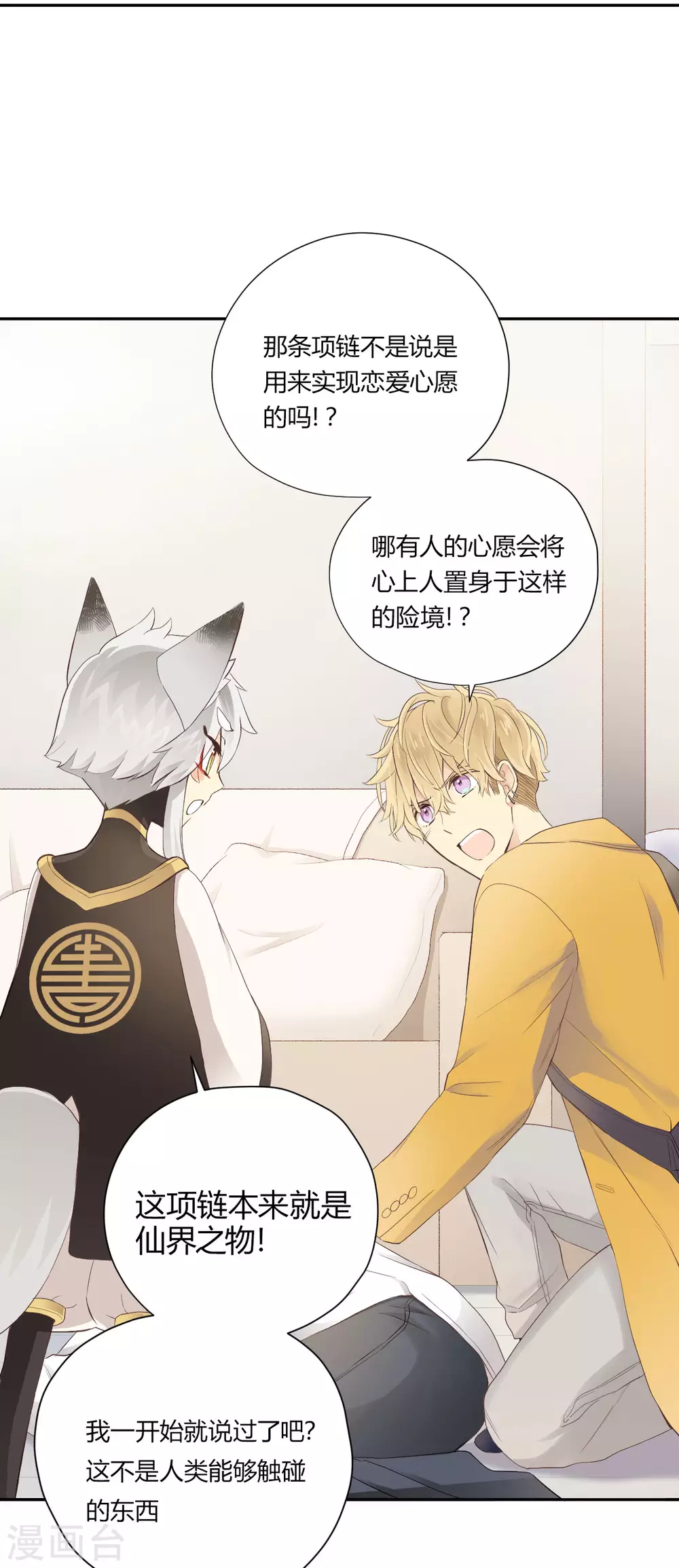 第25话 选择的代价-第26话