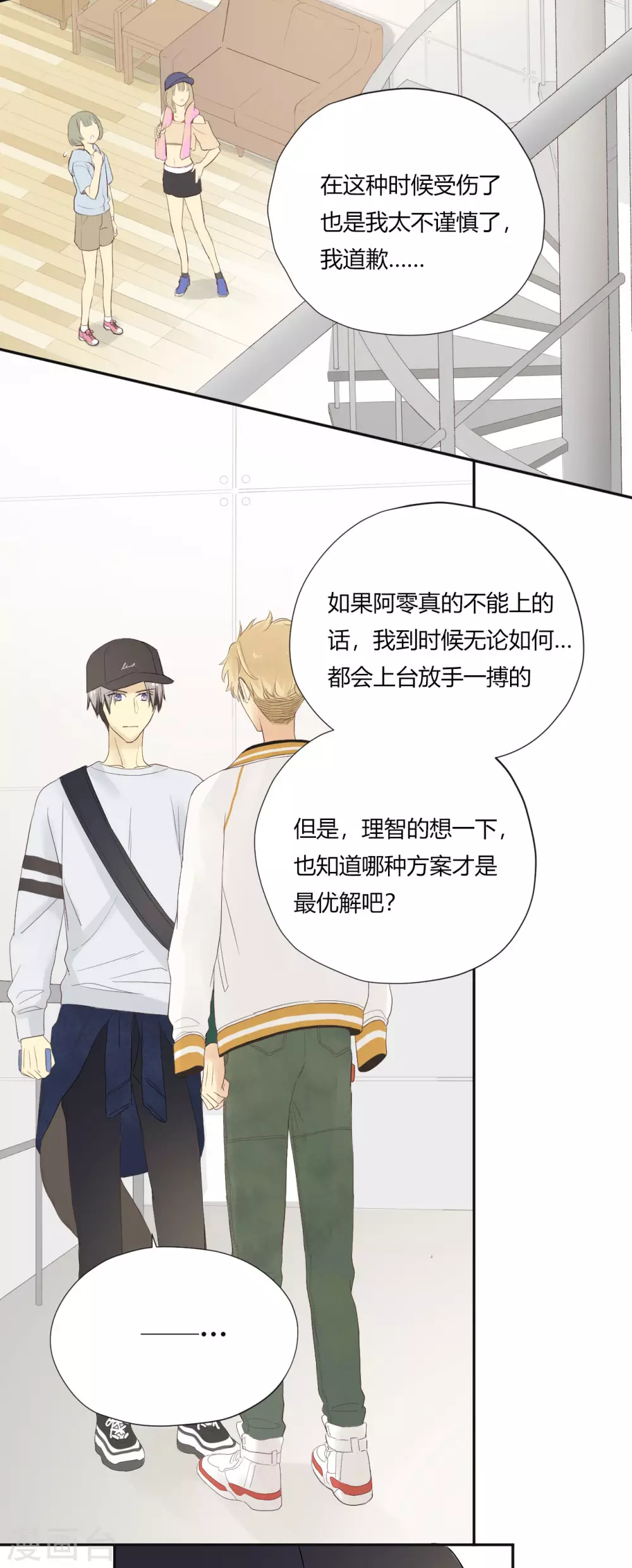 第27话 冲击性意外突然降临-第28话