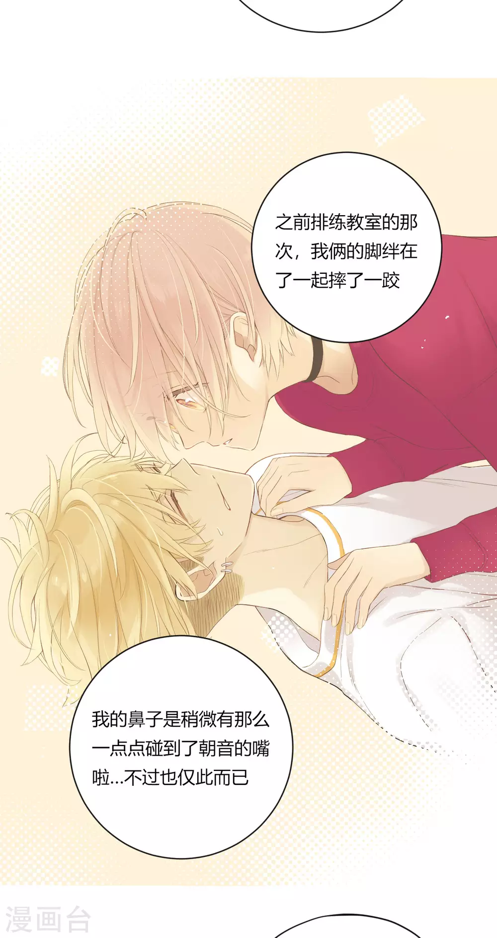 第27话 冲击性意外突然降临-第28话