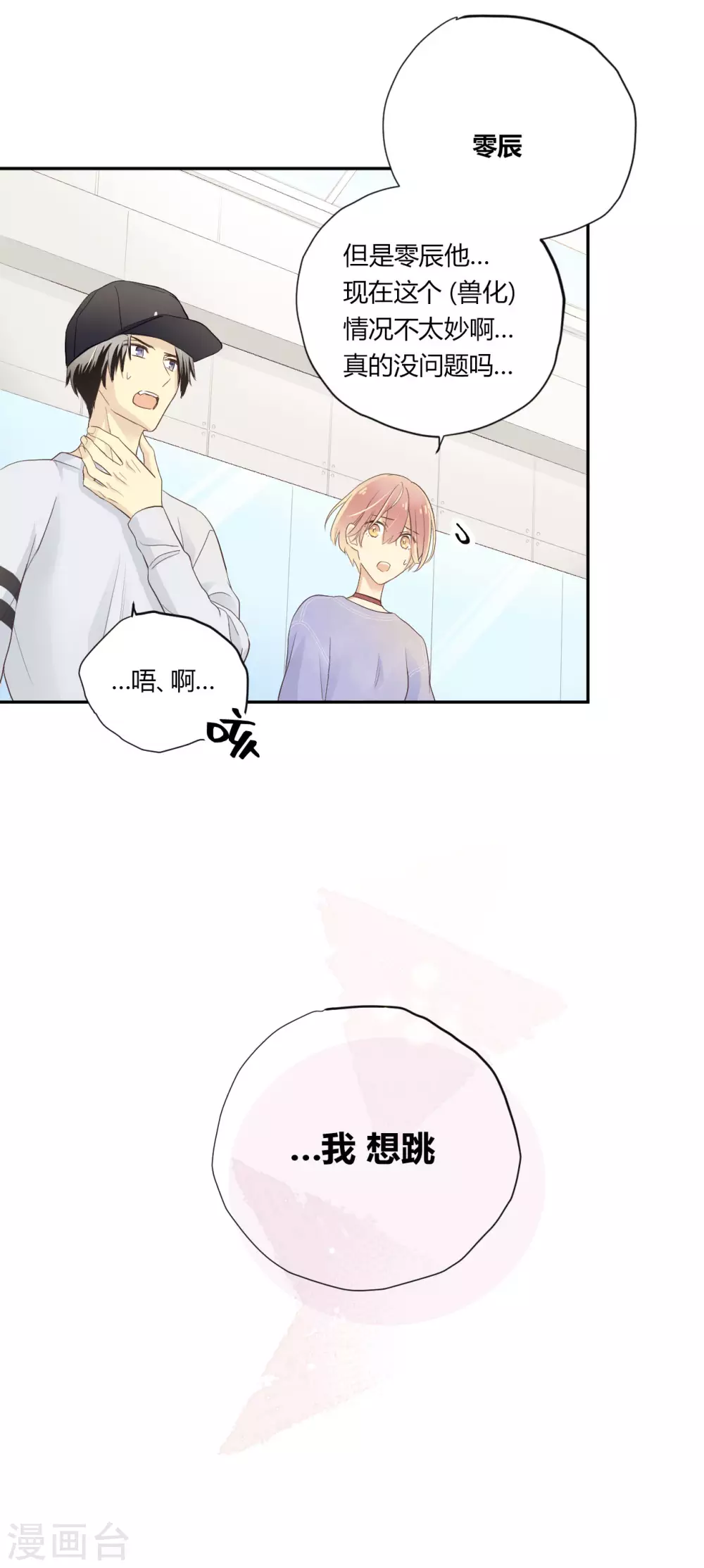 第27话 冲击性意外突然降临-第28话