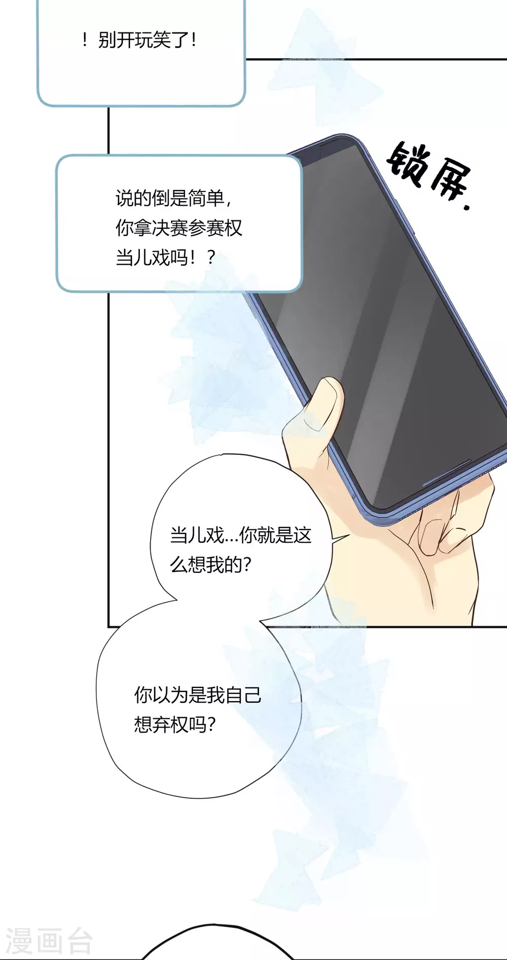 第27话 冲击性意外突然降临-第28话