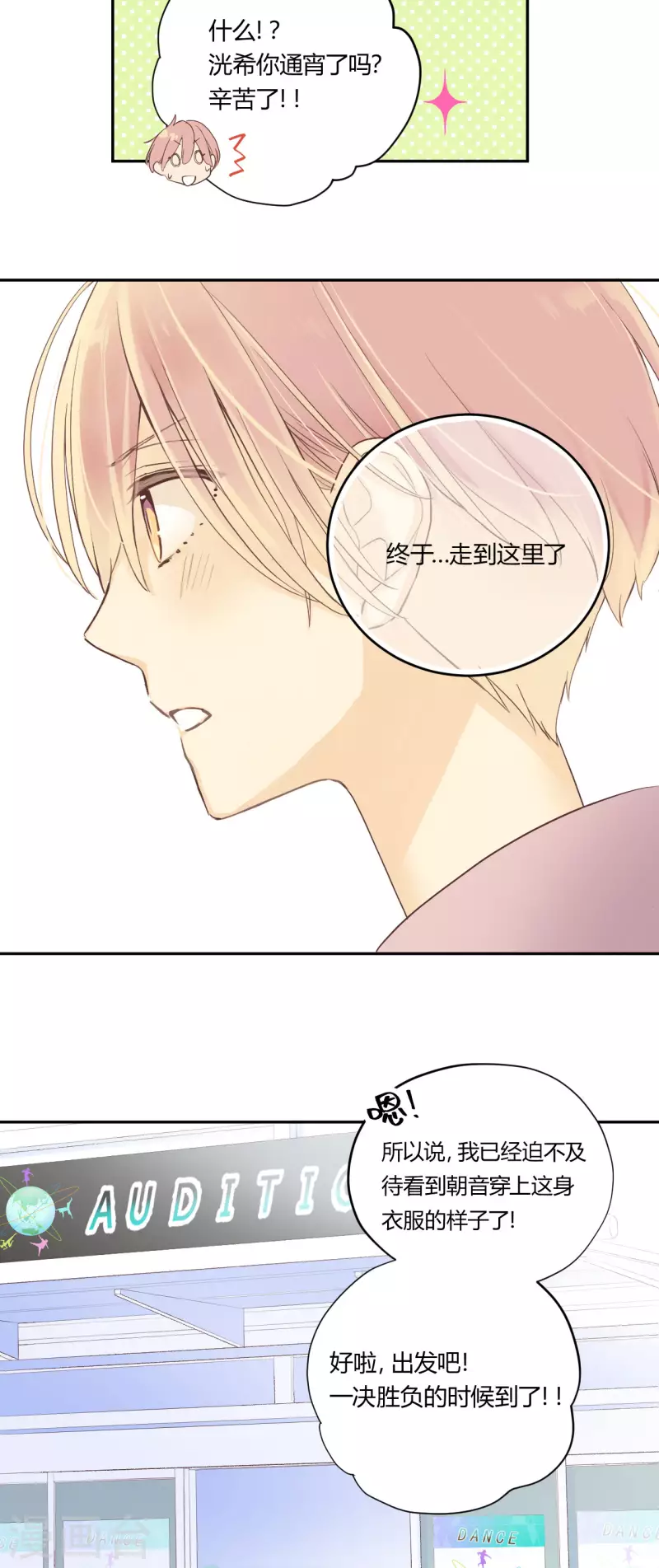 第29话 决赛之日-第30话