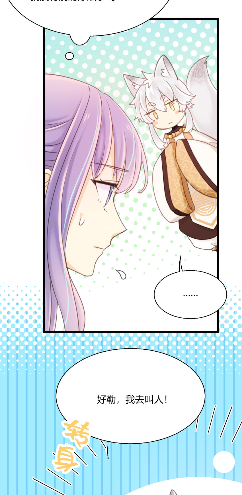 第14话 &ldquo;皇室CP&rdquo;的呼声-第16话