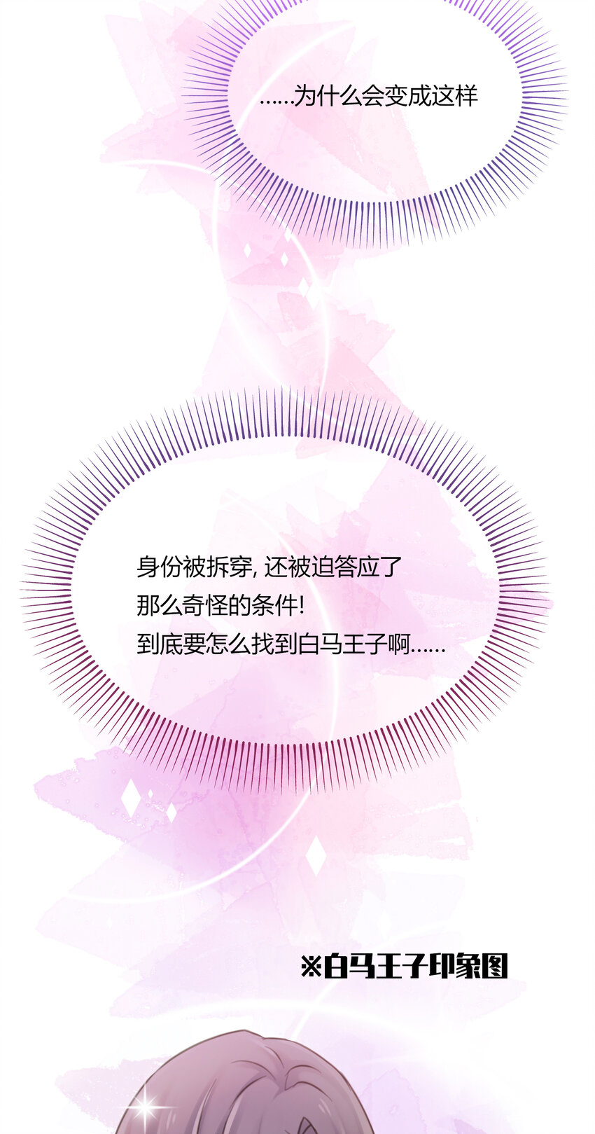 第14话 &ldquo;皇室CP&rdquo;的呼声-第16话