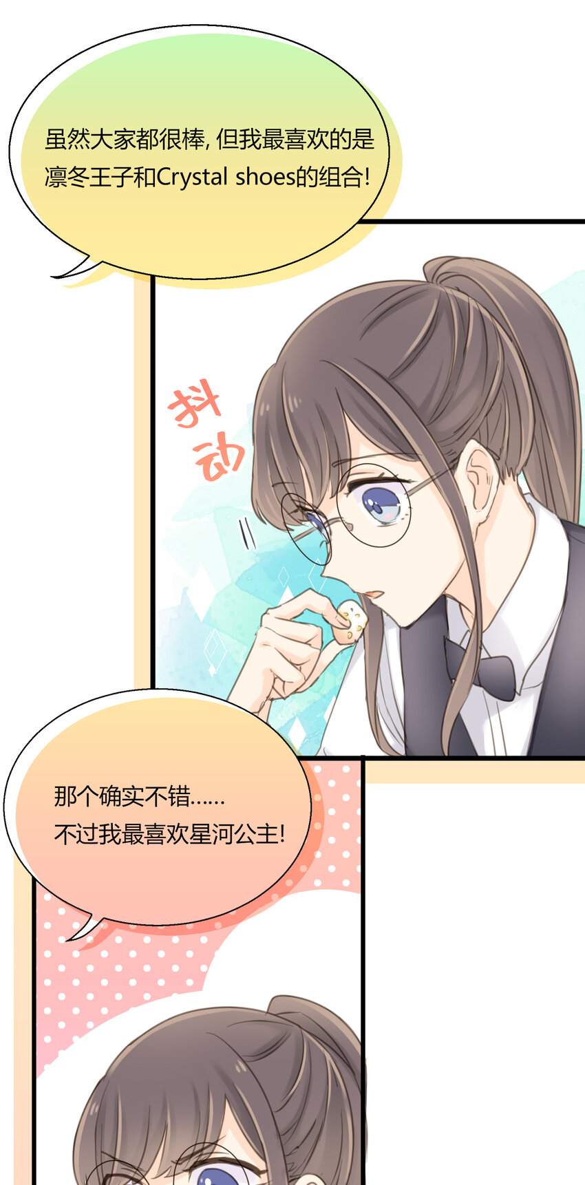 第14话 &ldquo;皇室CP&rdquo;的呼声-第16话