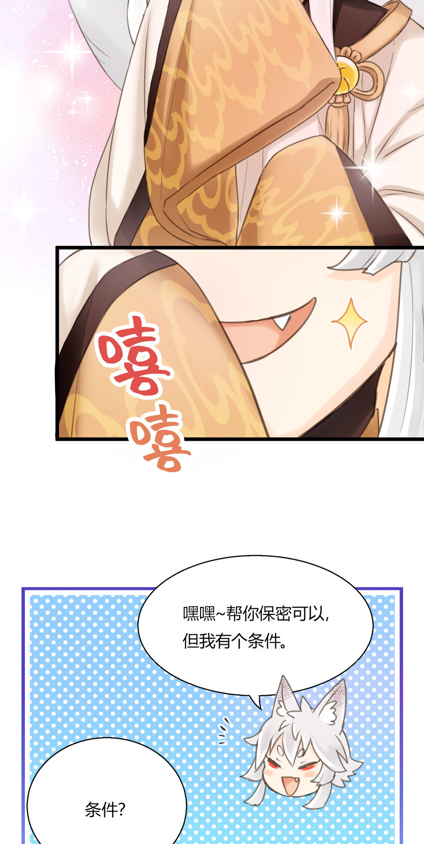 第14话 &ldquo;皇室CP&rdquo;的呼声-第16话