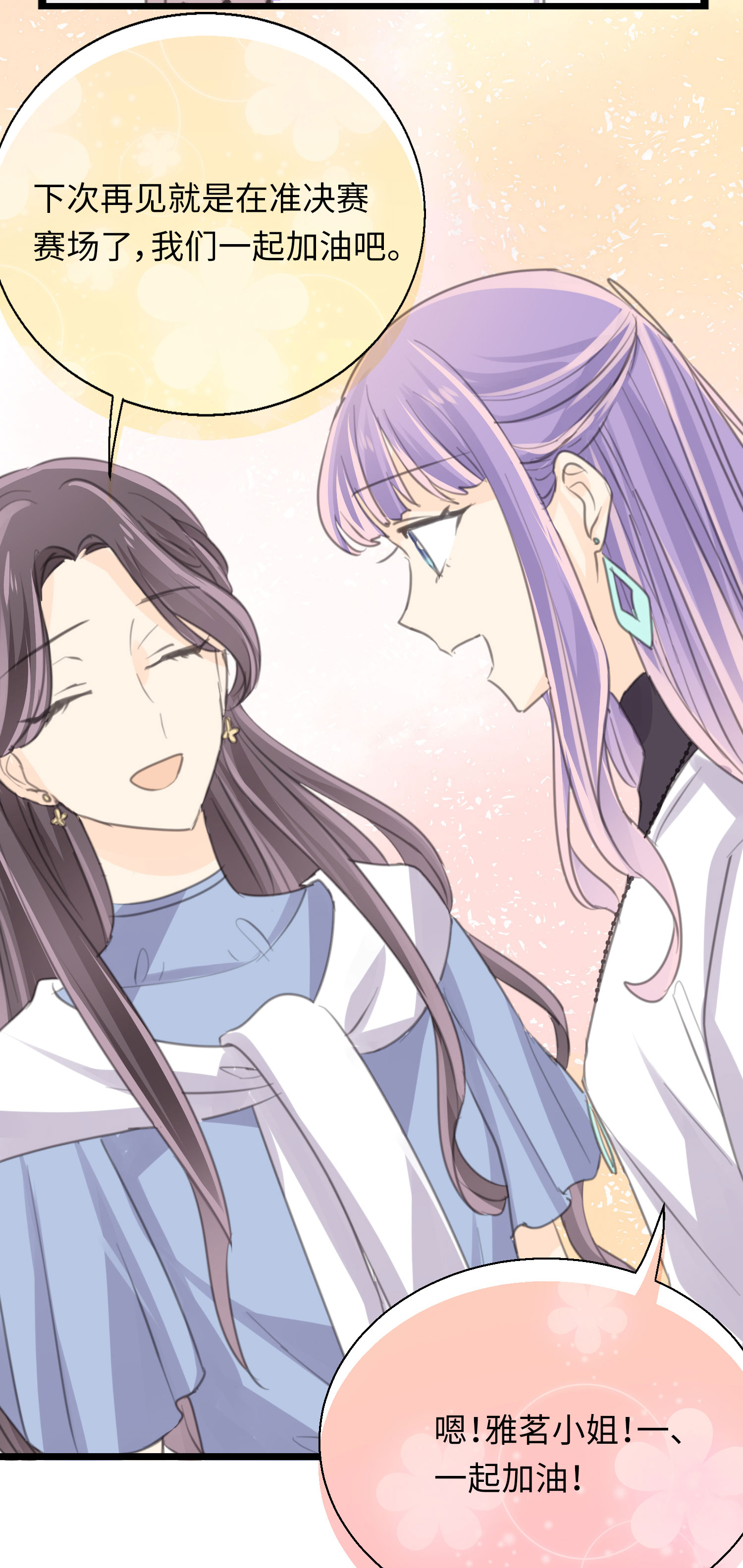 第26话 衷心的祝福-第28话