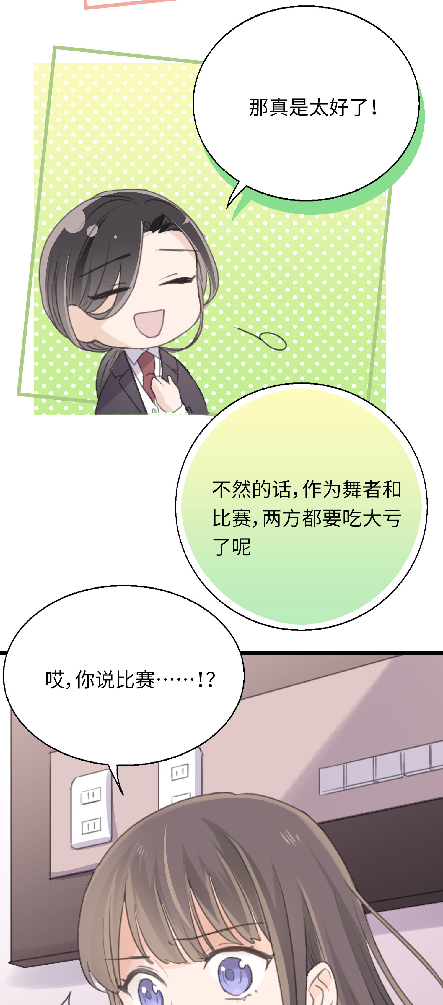 第32话 述之于口的心意-第34话