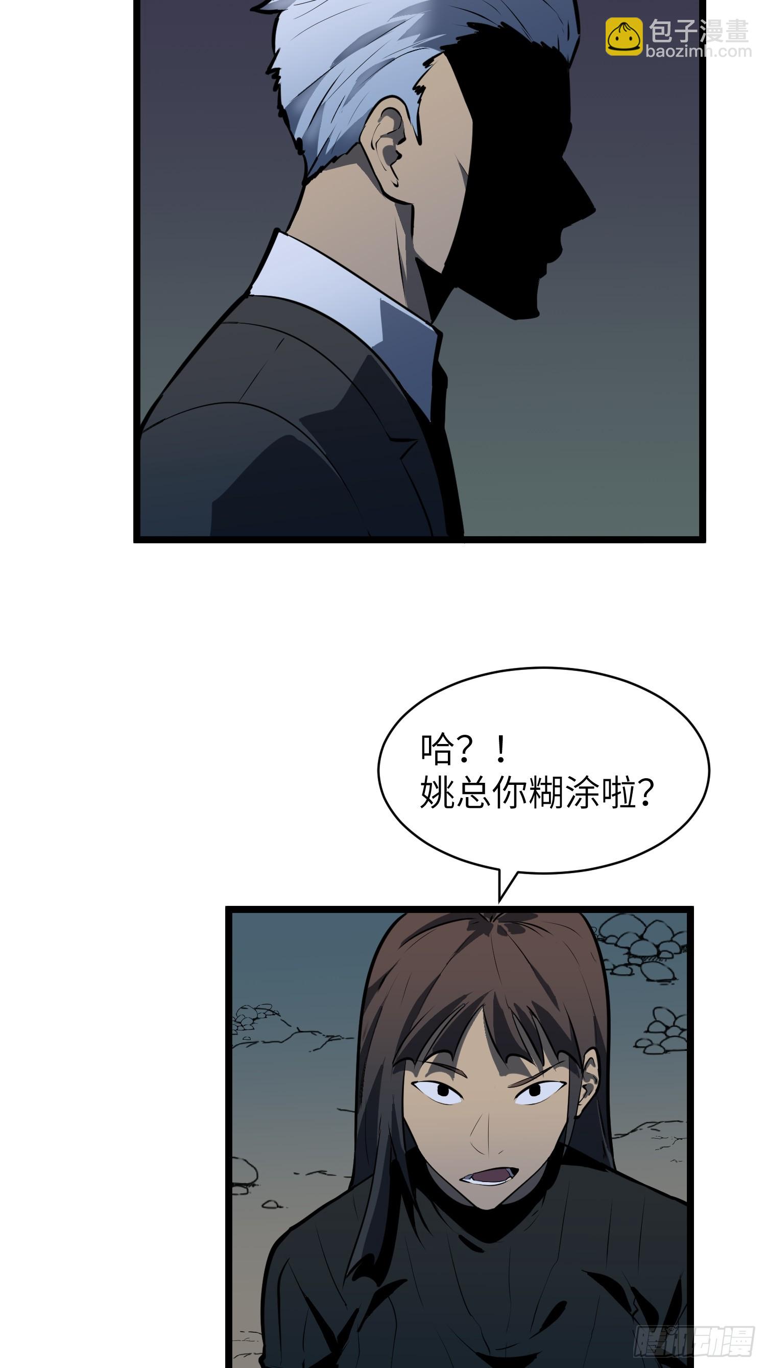 鏡像預支 - 第12話 收服(1/2) - 8