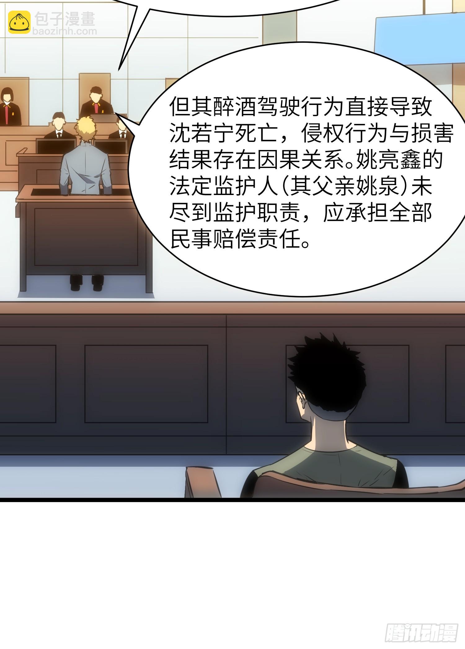 鏡像預支 - 第4話 手刃仇人(1/2) - 8