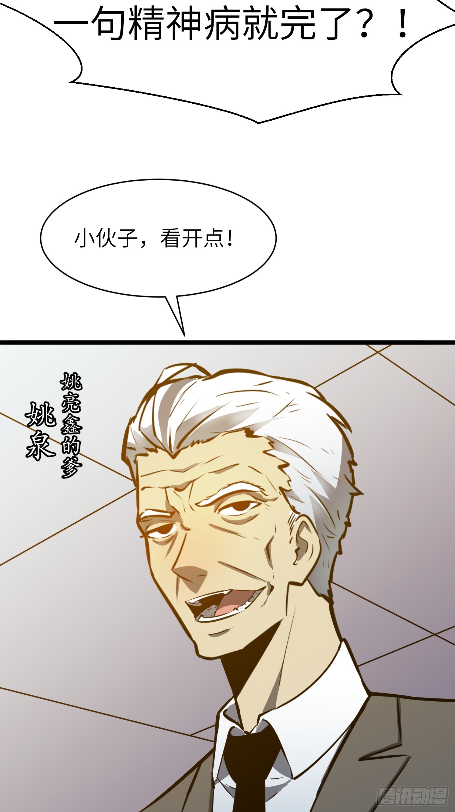 鏡像預支 - 第4話 手刃仇人(1/2) - 3