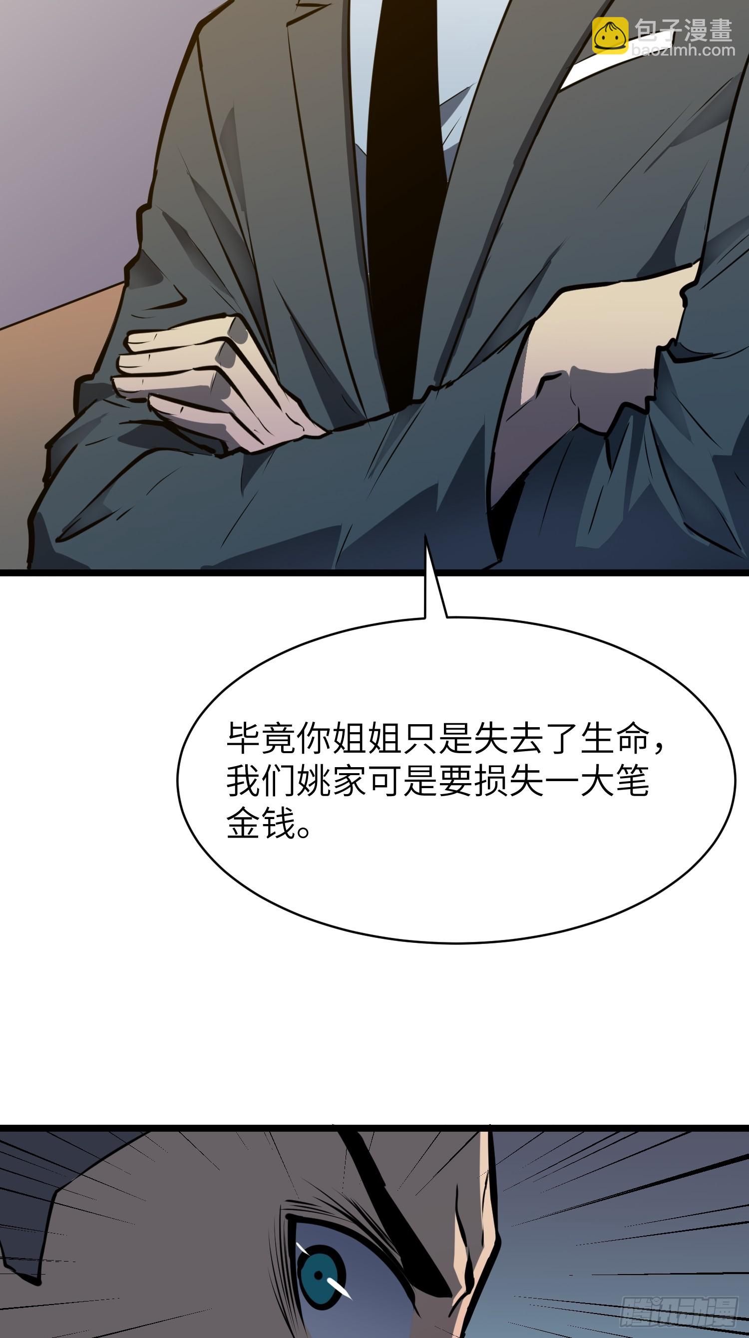 鏡像預支 - 第4話 手刃仇人(1/2) - 4