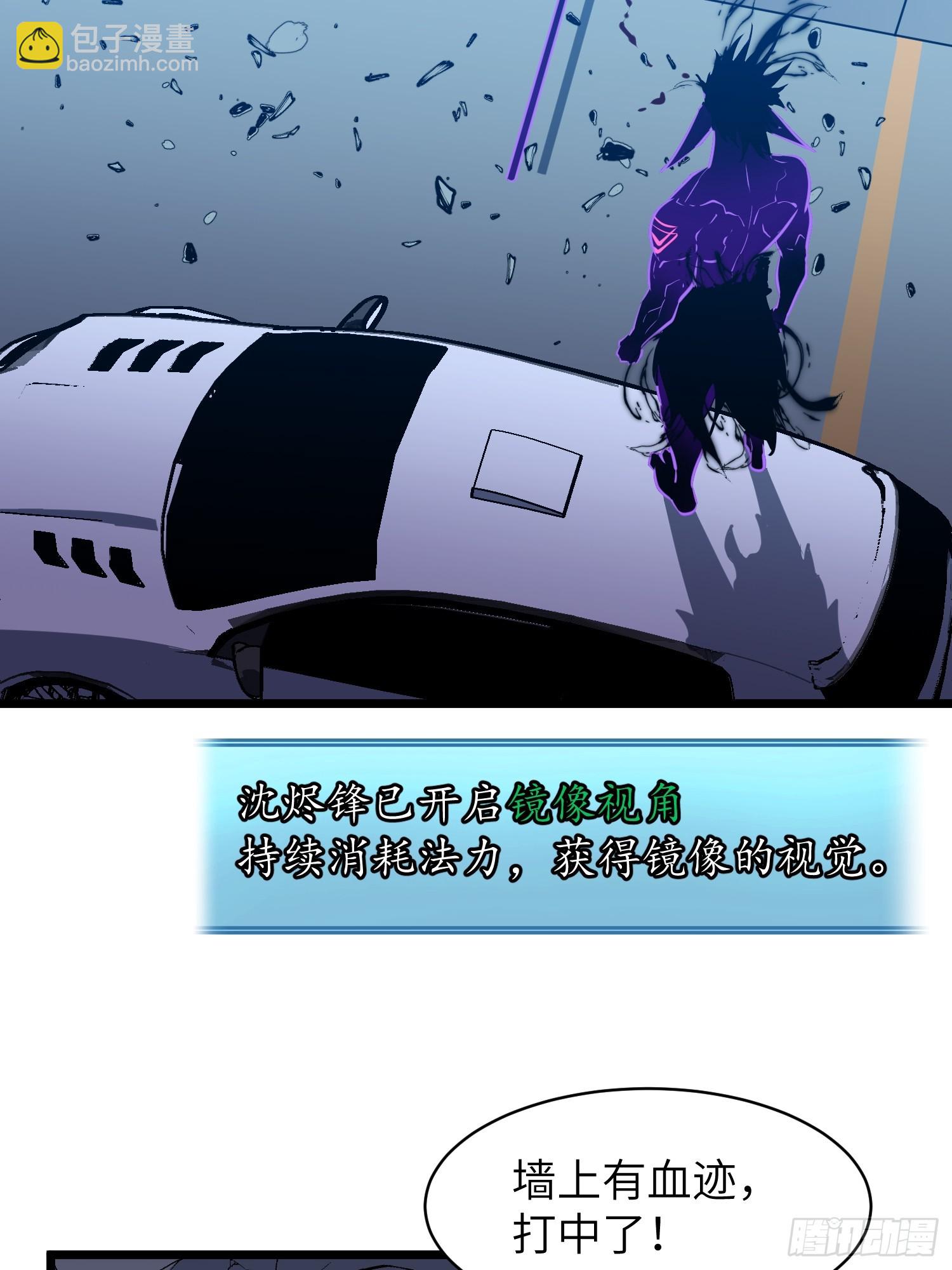 鏡像預支 - 第4話 手刃仇人(1/2) - 6