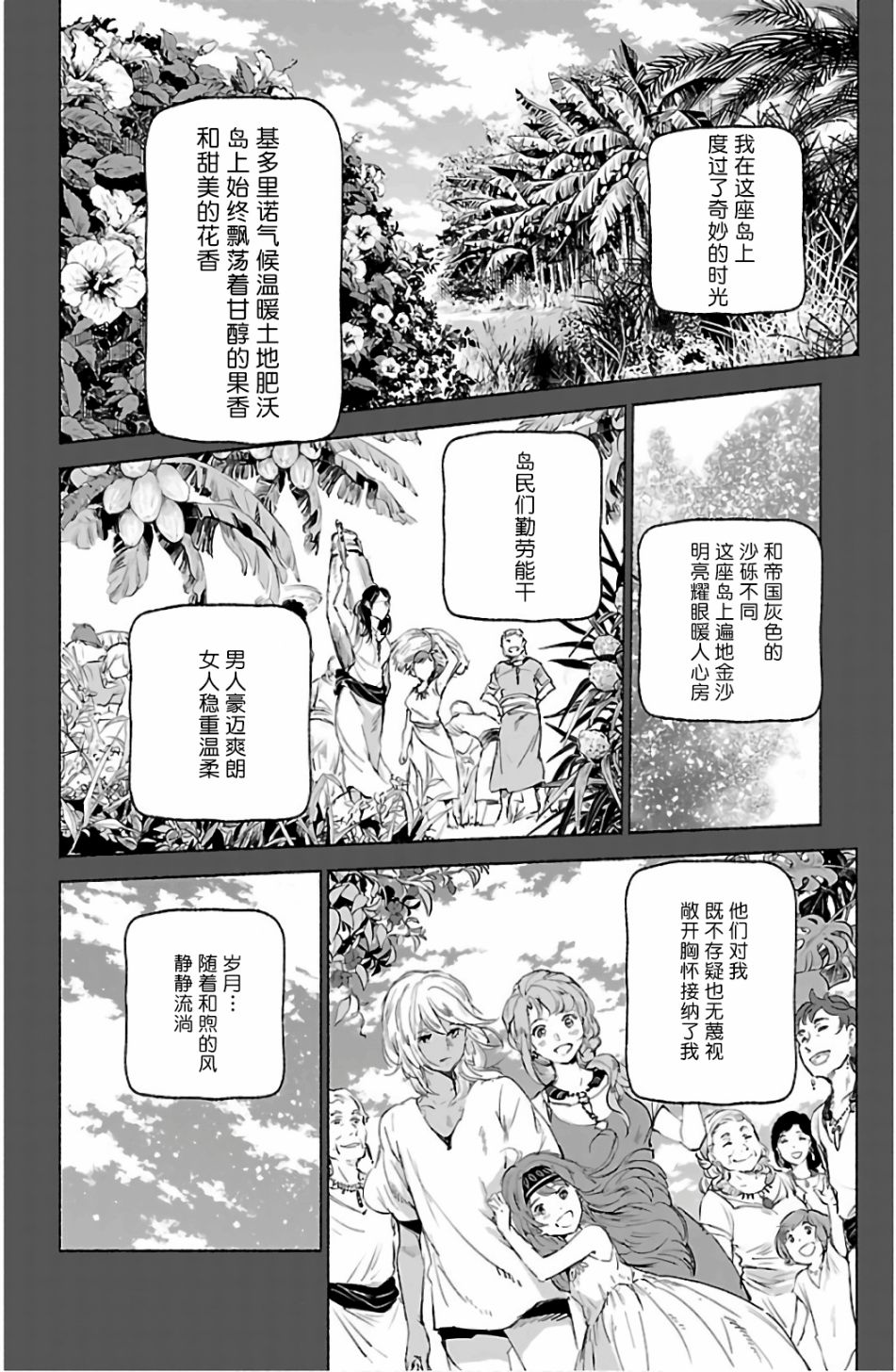 鯨魚之子們在沙丘上歌唱 - 第63話 - 7