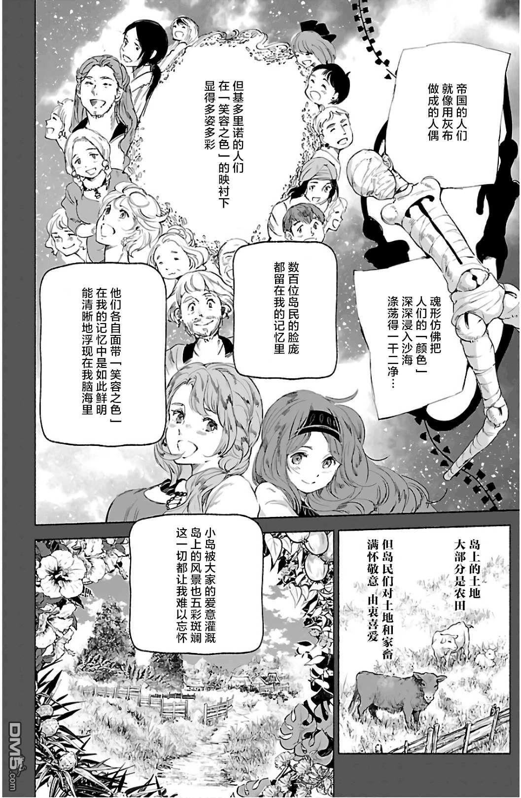 鯨魚之子們在沙丘上歌唱 - 第63話 基多裡諾 - 2