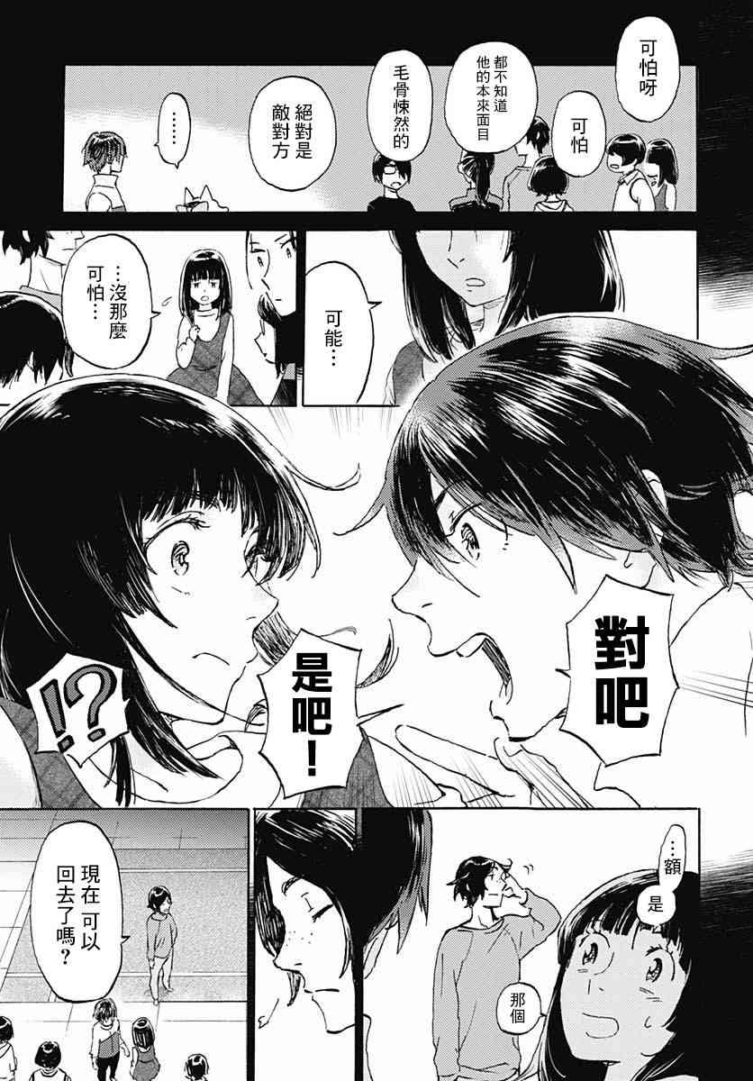 鏡之孤城 - 2話 - 3