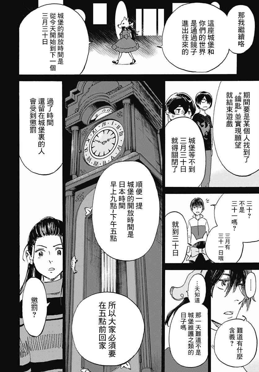 鏡之孤城 - 2話 - 6