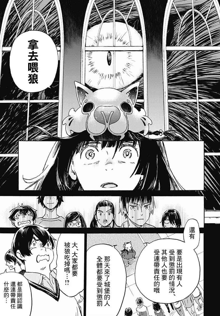 鏡之孤城 - 2話 - 7