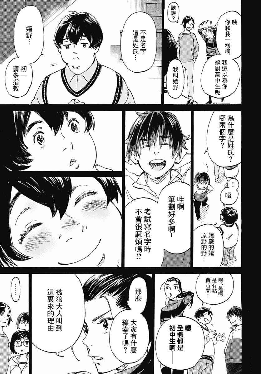 鏡之孤城 - 2話 - 4