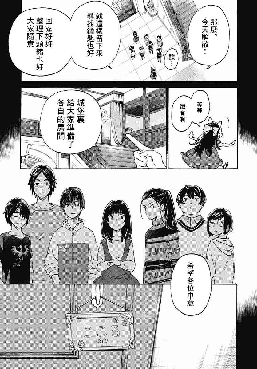 鏡之孤城 - 2話 - 6