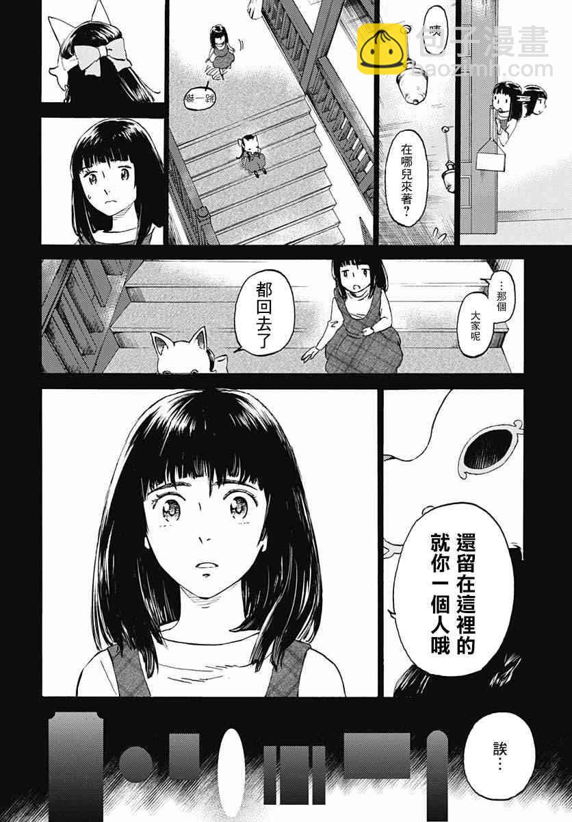 鏡之孤城 - 2話 - 4