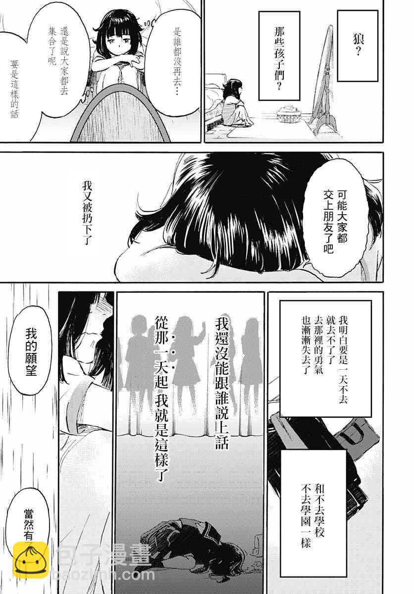 鏡之孤城 - 2話 - 2