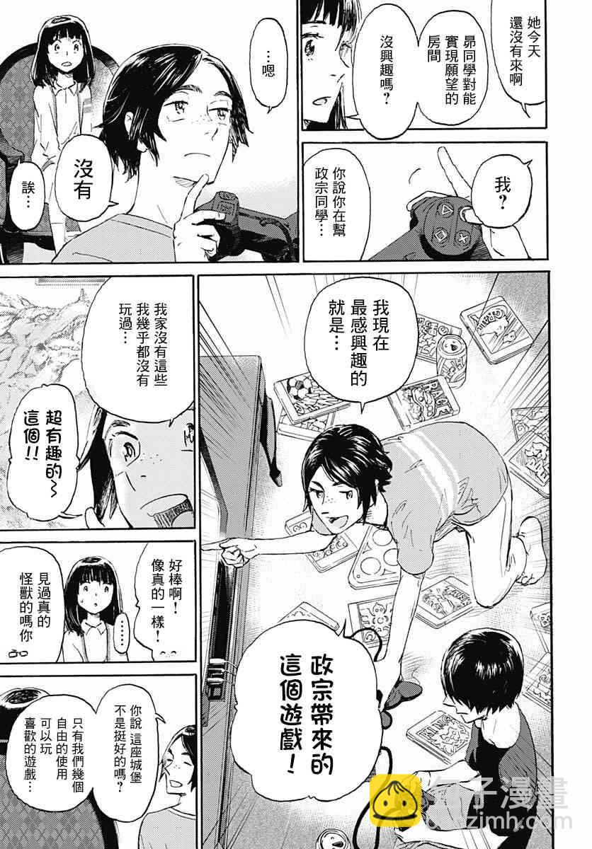 鏡之孤城 - 2話 - 1