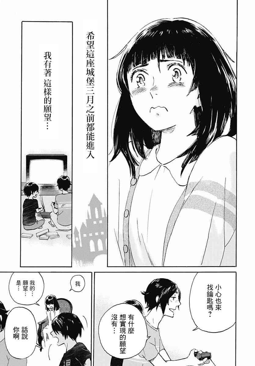 鏡之孤城 - 2話 - 3