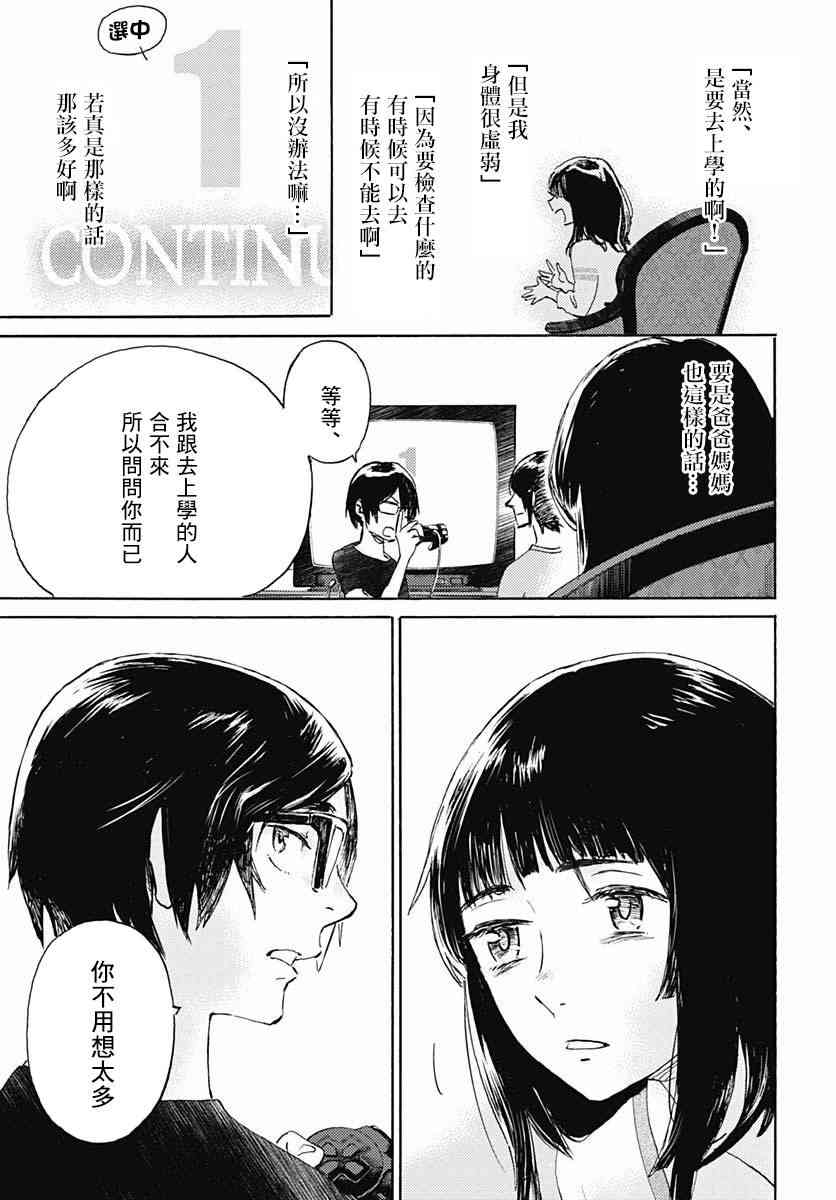 鏡之孤城 - 2話 - 5