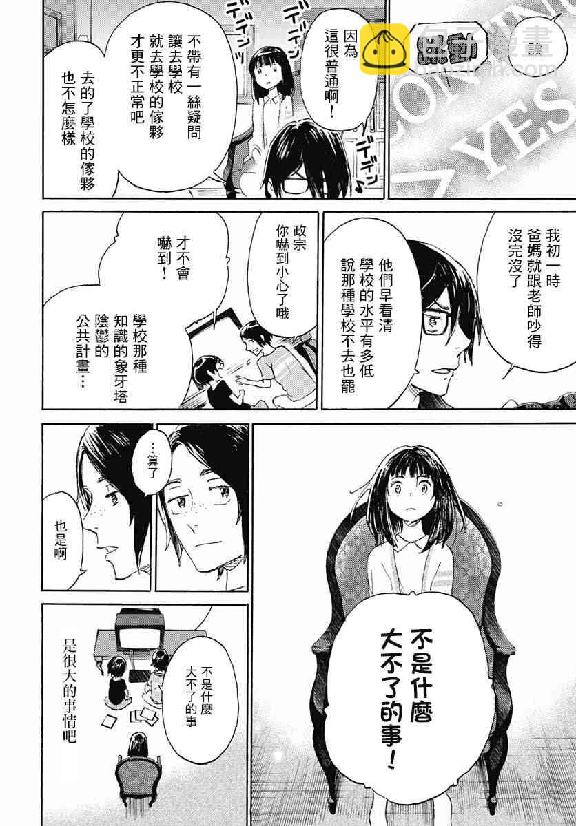 鏡之孤城 - 2話 - 6