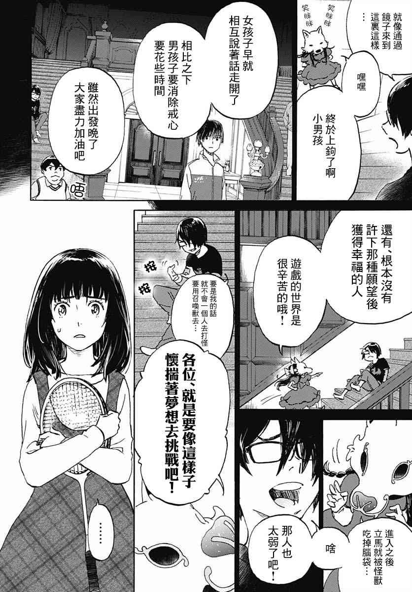 鏡之孤城 - 2話 - 7