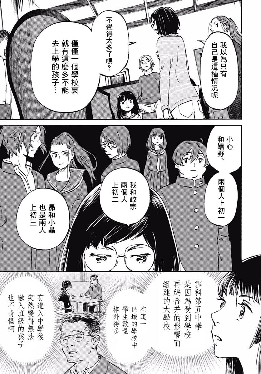 鏡之孤城 - 12話 - 3