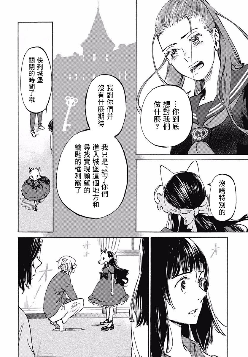 鏡之孤城 - 12話 - 4