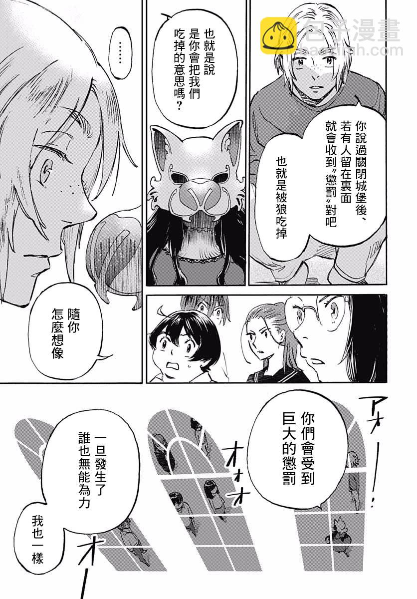 鏡之孤城 - 12話 - 5