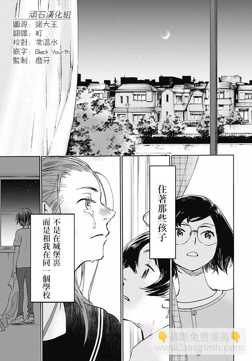 鏡之孤城 - 12話 - 5