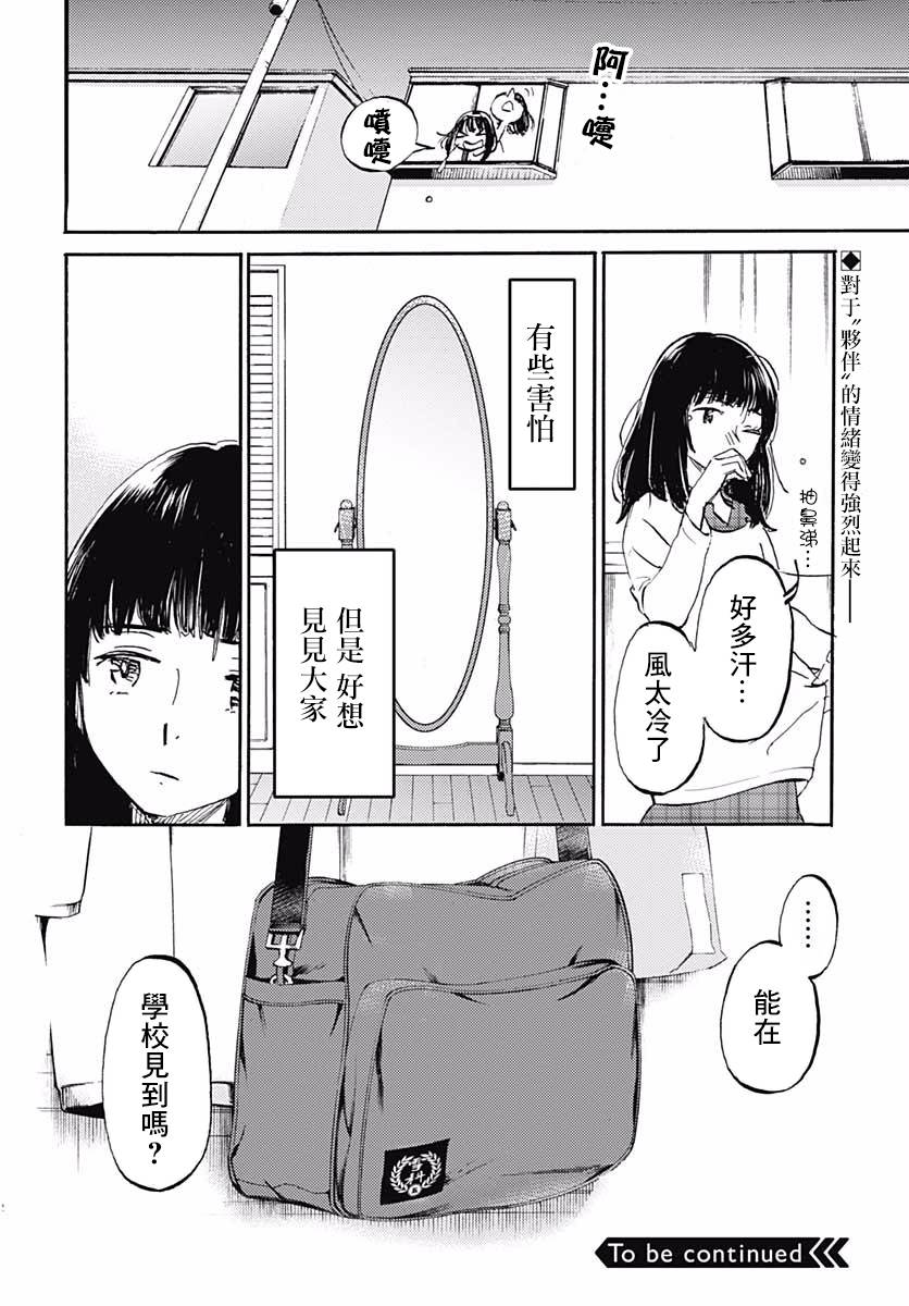 鏡之孤城 - 12話 - 6